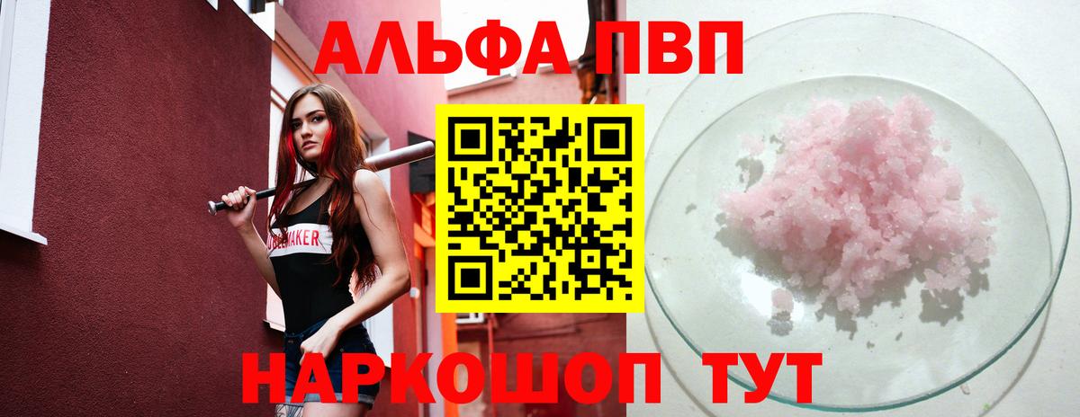 APVP Соль Кубинка