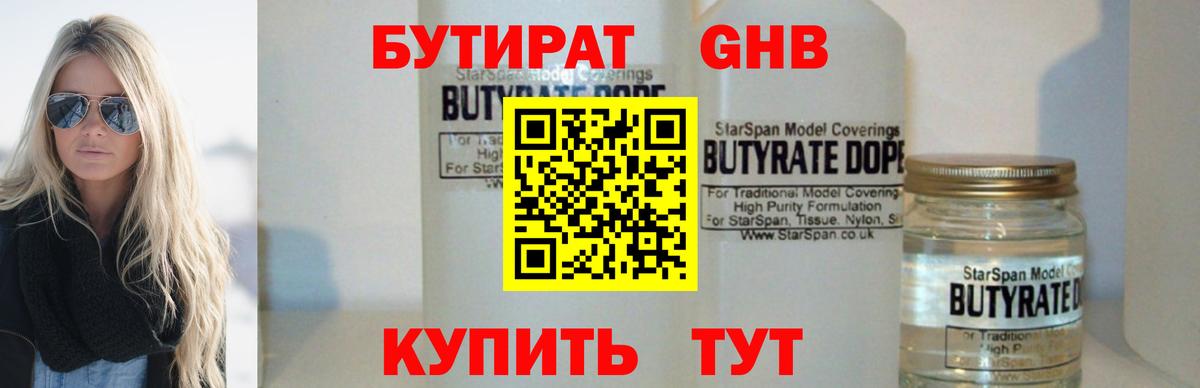 Кубинка  Бутират  Вход с VPN  Бутират 1.4BDO 