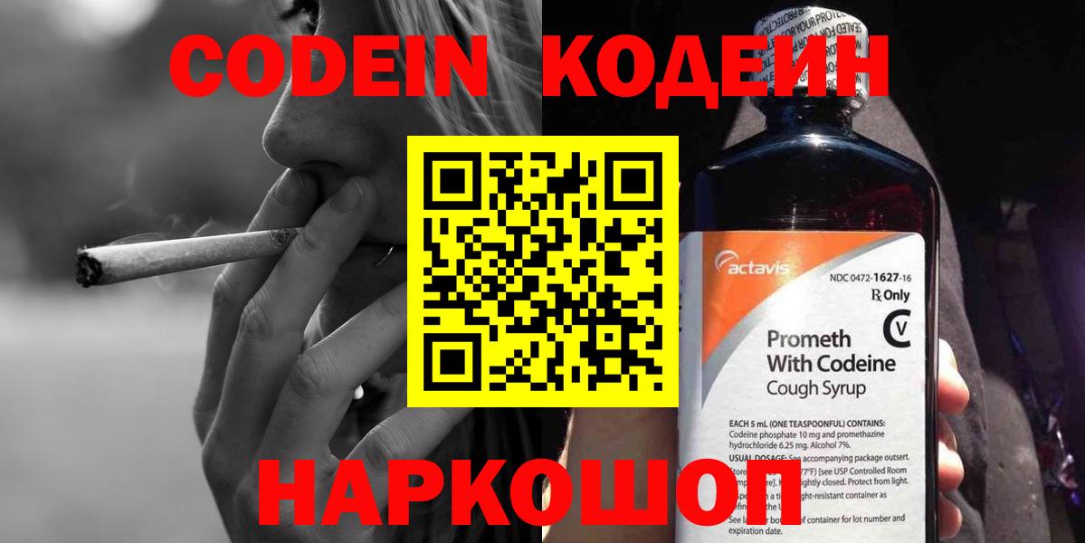 Кубинка  Кодеиновый сироп Lean Purple Drank  Codein Purple Drank  Вход с VPN 
