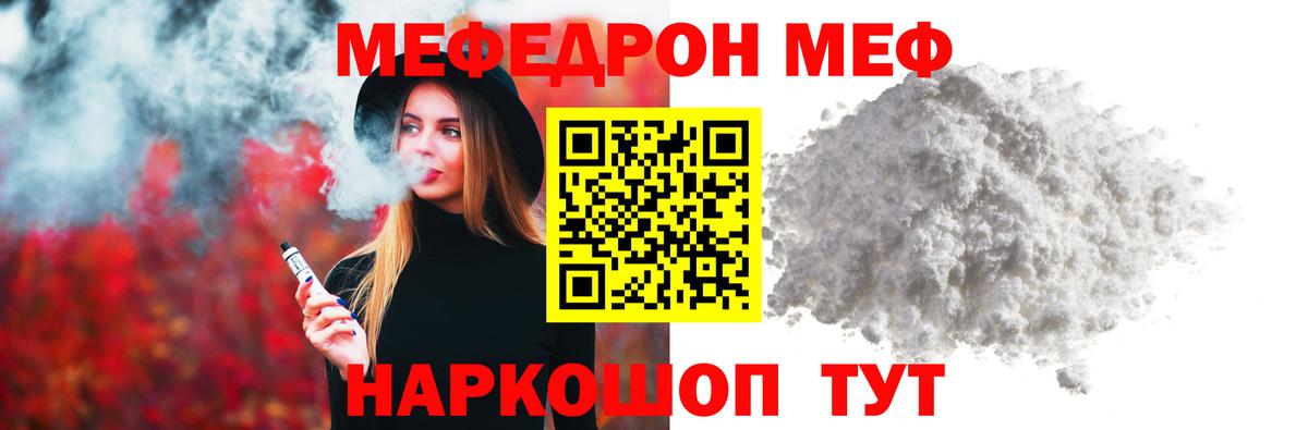 Меф Кубинка