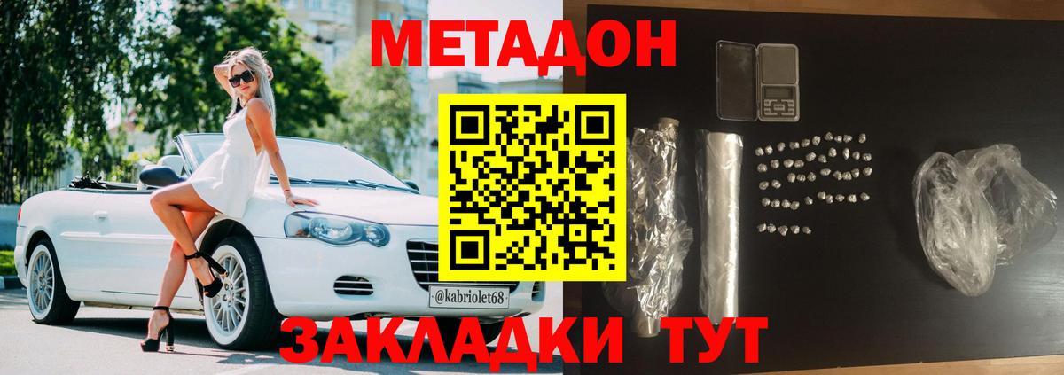 Метадон VHQ  МЕТАДОН methadone  Кубинка  Вход с VPN 